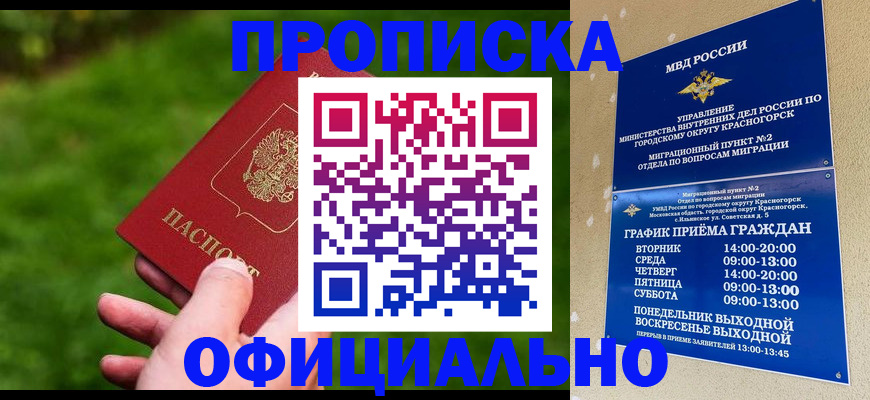 купить прописку в Энгельсе